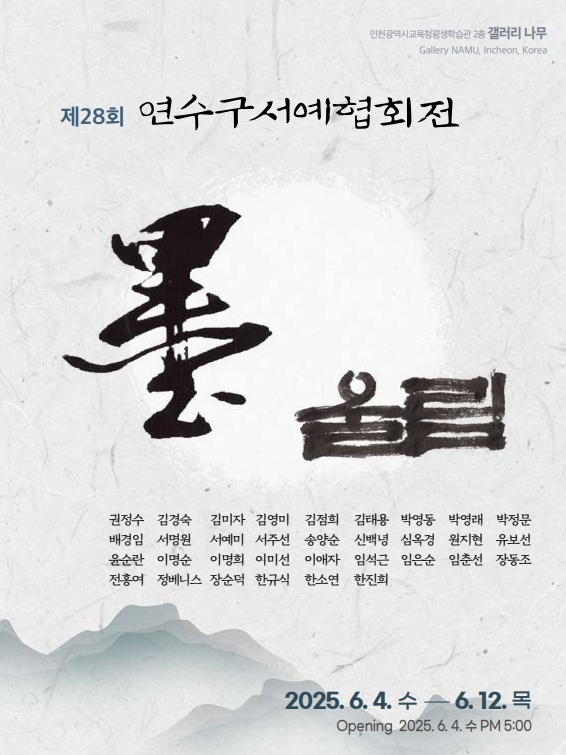 먹울림 관련 포스터 - 자세한 내용은 본문참조